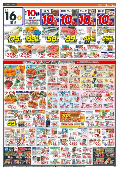 楽市楽座!1/15-19