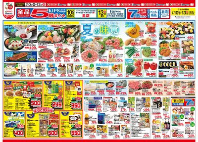 7/10号 夏の味覚