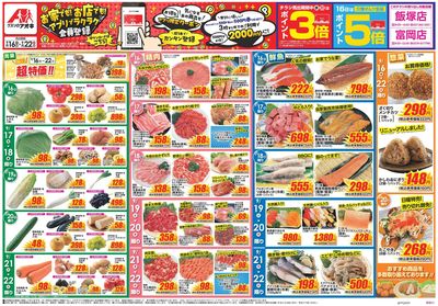 9月16日開始チラシ:表