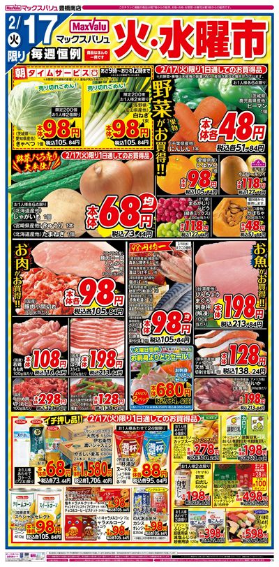 2/17号 火水曜市