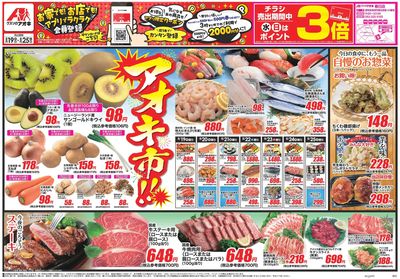 8月19日開始チラシ:表
