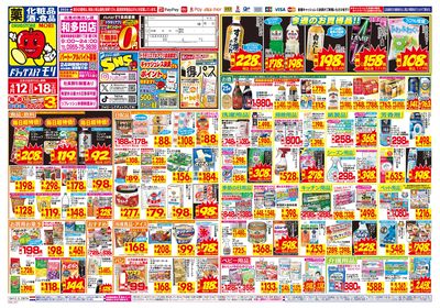 4/12~4/18チラシ オモテ