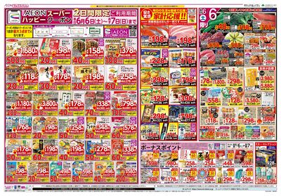 6/6号 マックスサンデー/初夏の中華:オモテ