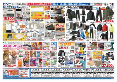 コメリパワー 12/12号 歳末大市 ウラ