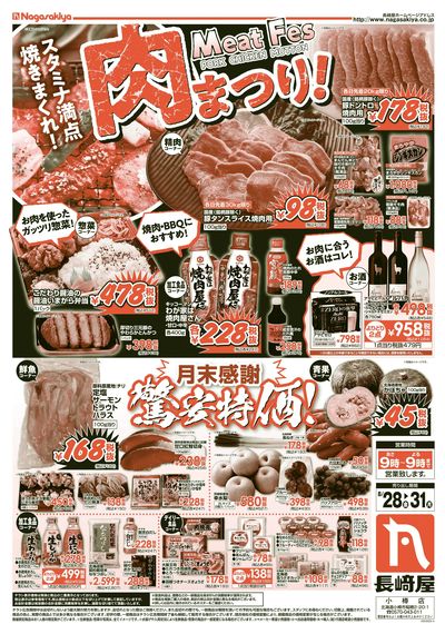 肉まつり オモテ