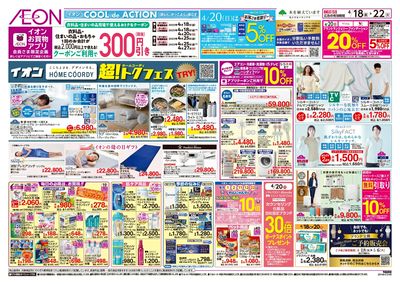 HC超トクフェス/旬鮮市/フローズンフェア:表面