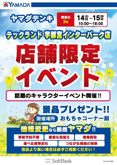 店舗限定イベント