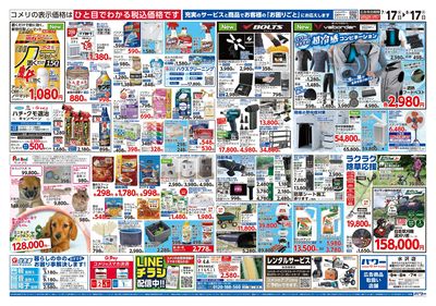 コメリパワー 7/17号 夏本番を楽しもう! ウラ