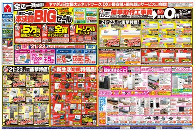 年に一度の本決算BIGセール(おもて)