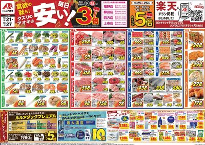 10月21日開始チラシ:表