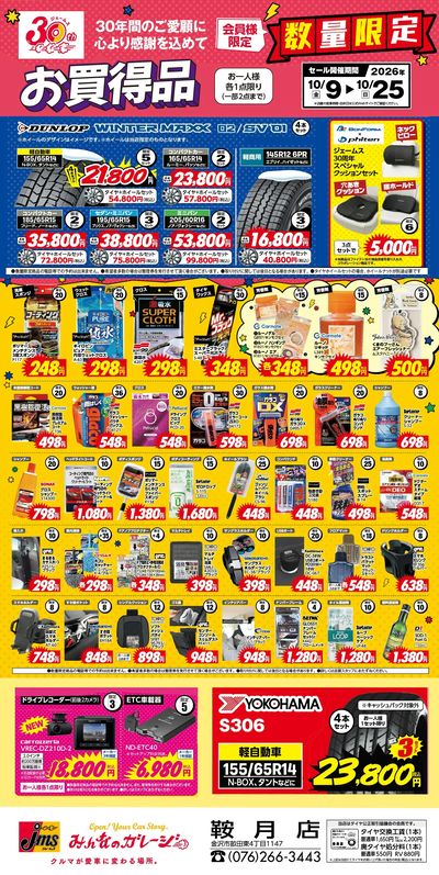 30年間のご愛顧に心より感謝を込めて