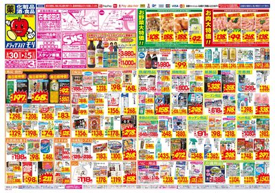 8/30~9/5チラシ オモテ