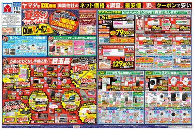 夏祭りスーパーSALE!(おもて)