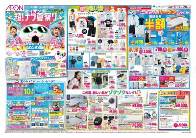 7/17号 超!ナツ夏祭り:表面