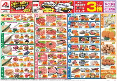 9月30日開始チラシ:表