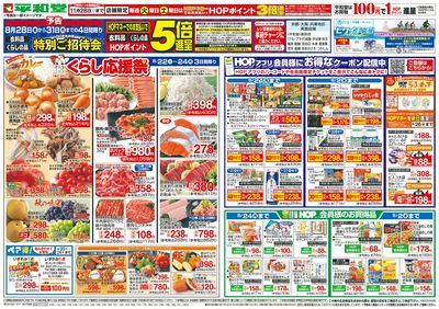 8/22(土)~くらし応援祭【表面】