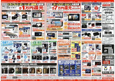 オートバックス 大決算セール