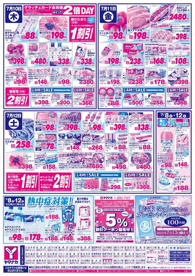 7/10-12 日替りご奉仕