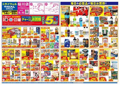 トライウェル 桜川店_表