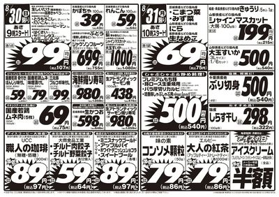 激安日替り市!!