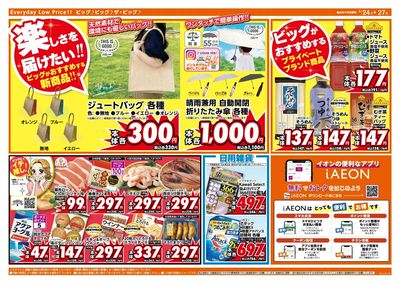5/25(日)はお客さまわくわくデー!