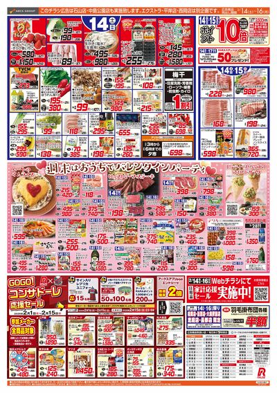 2/14-16  アークスデー/バレンタインパーティー