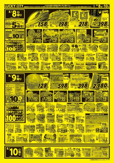 お得なお買得情報 オモテ