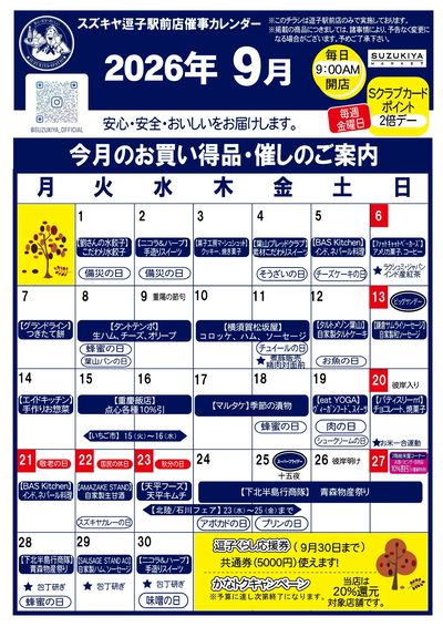 逗子駅前店 9月カレンダー