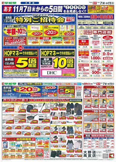 11/7(金)~特別ご招待会