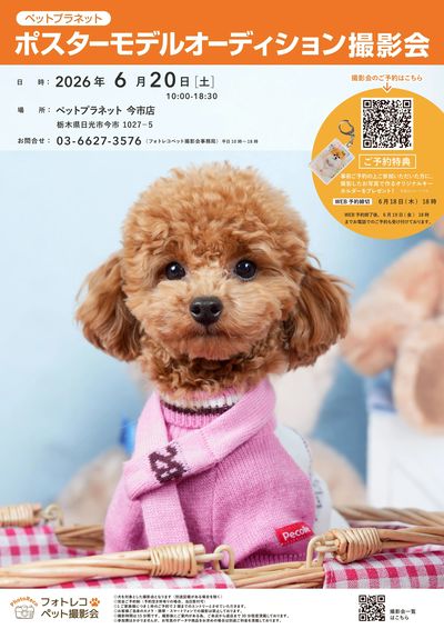 ポスターモデルオーディション撮影会開催!