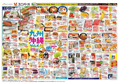 九州沖縄グルメ