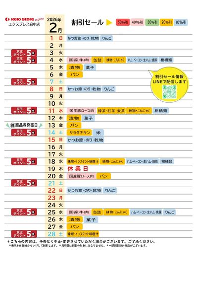【2月】お買得カレンダー