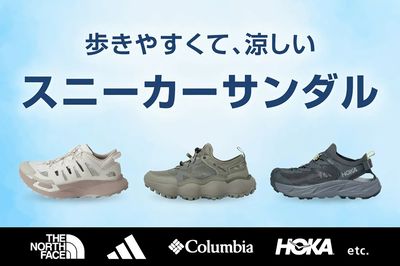 【歩きやすくて、涼しい スニーカーサンダル】