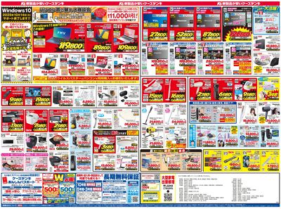 新製品が安いケーズデンキ_うら