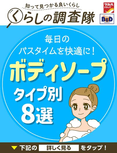 毎日のバスタイムを快適に!ボディソープ タイプ別8選
