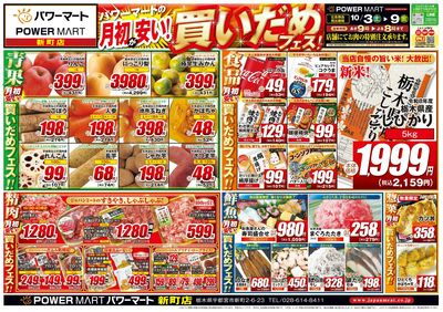 月初が安い!買いだめフェス!