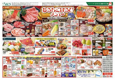 12月13日号 おうちごほうびメニュー 表