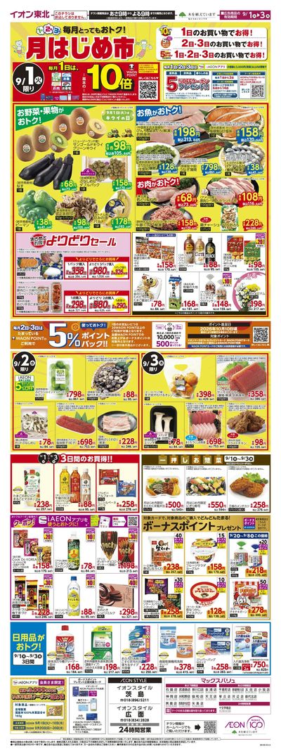 月はじめ市