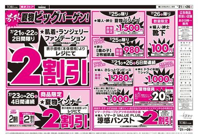 7/21~7/26号外!夏物ビッグバーゲン!