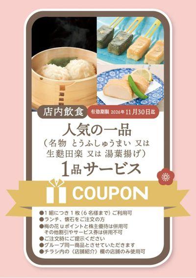 クーポン(一品)