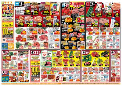 家計応援ウィーク