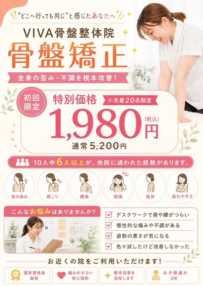 【立川院】6月LINEチラシ限定 先着20名様 全身のお悩み相談プラン