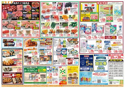 7/26は土用の丑の日!