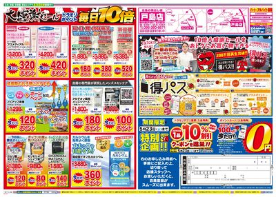 5/19~5/19チラシ ウラ