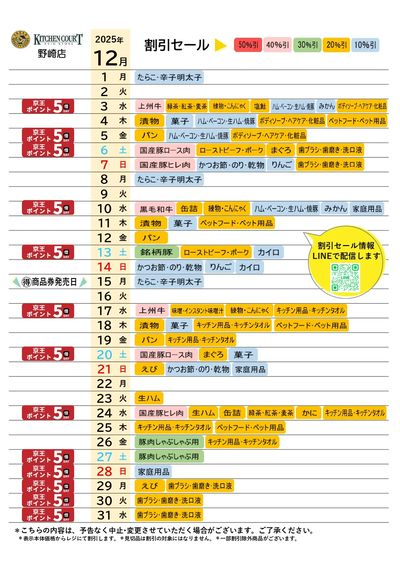 【12月】お買得カレンダー