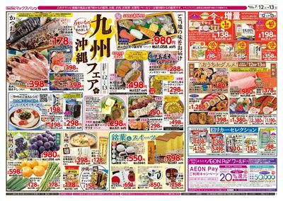 7/12号 九州・沖縄フェア:ウラ