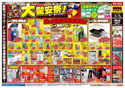 驚安祭_オモテ