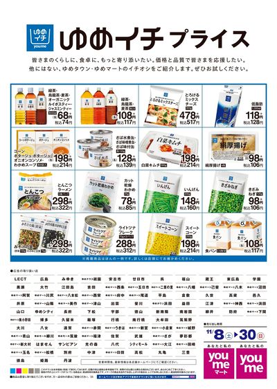 11/8号 ゆめイチチラシ ウラ
