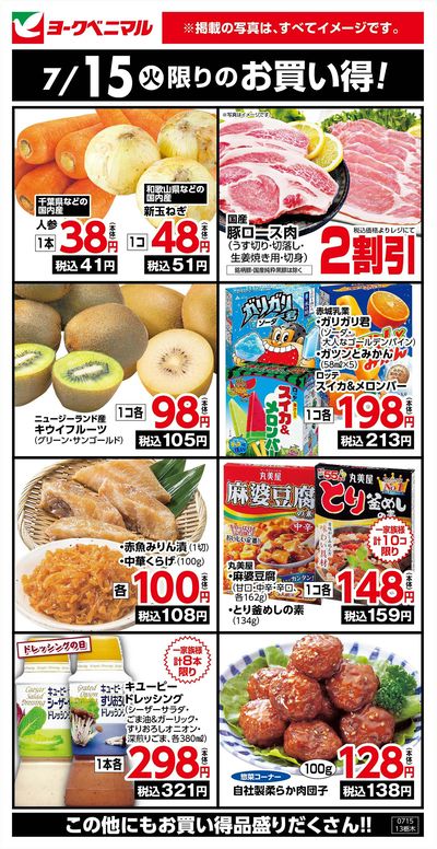 7/15限りのお買い得!