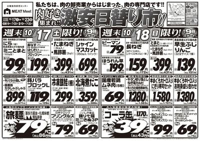 肉好き集まれ!!激安日替り市!!